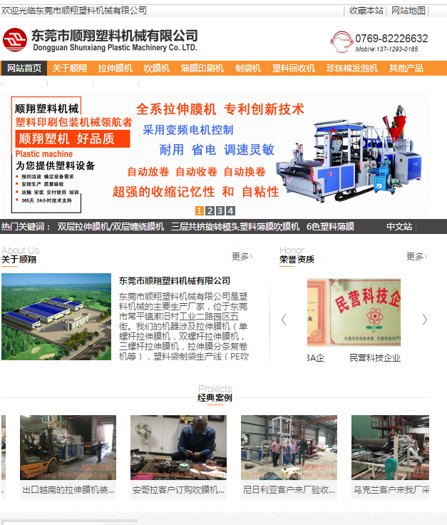 东莞市顺翔塑料机械有限公司-www.shunxiangjixie.cn